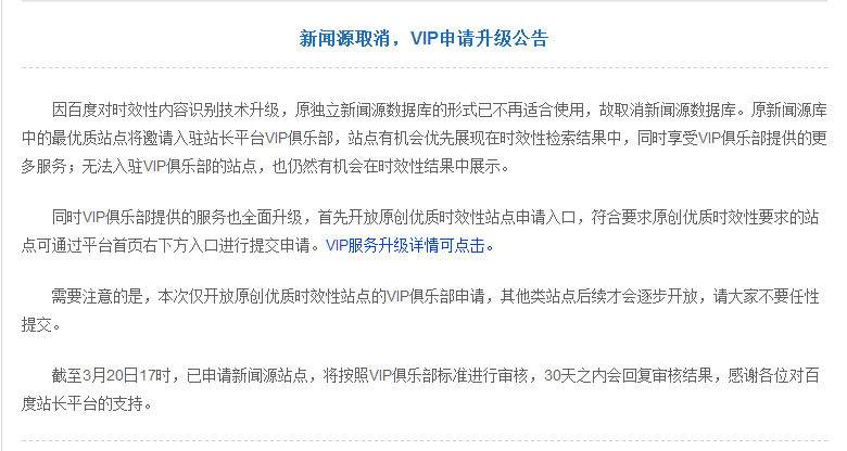 2017年4月百度算法方向和趋势