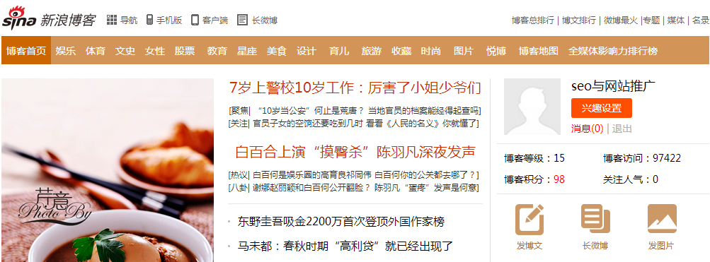 如何利用新浪博客发外链和引流？
